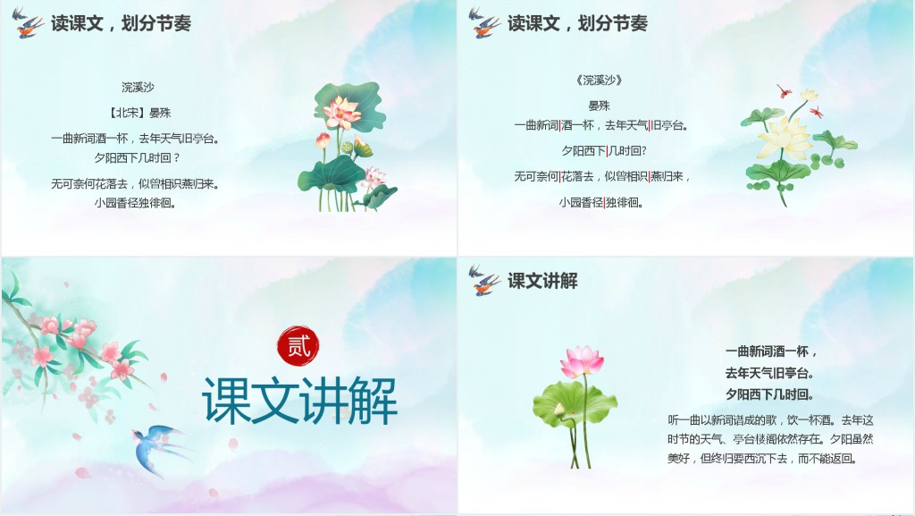 人教版语文上册《浣溪》PPT课件