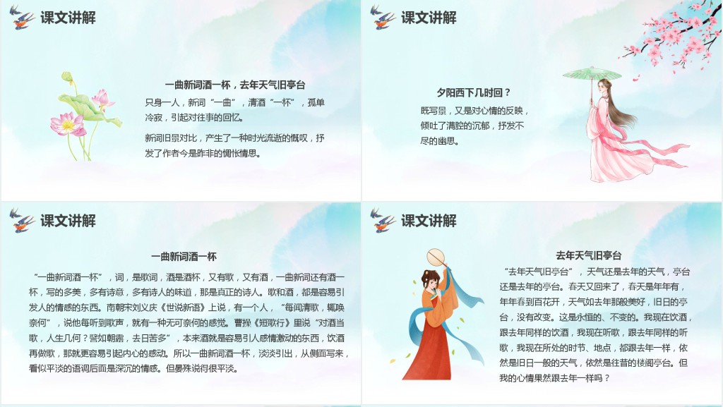 人教版语文上册《浣溪》PPT课件