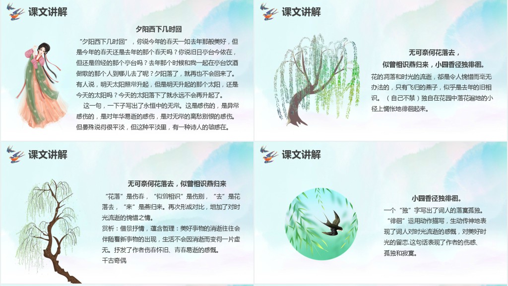 人教版语文上册《浣溪》PPT课件