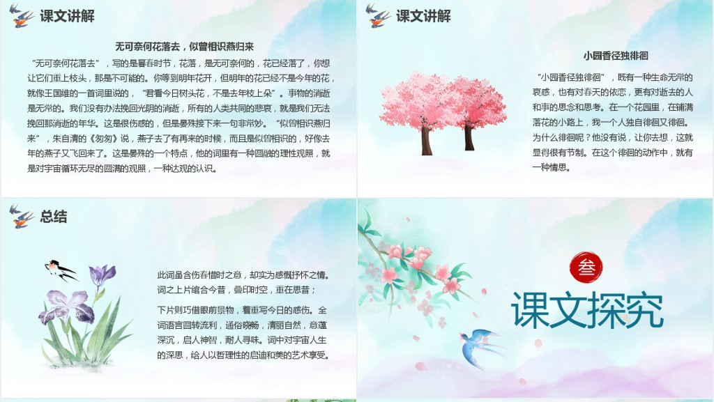 人教版语文上册《浣溪》PPT课件