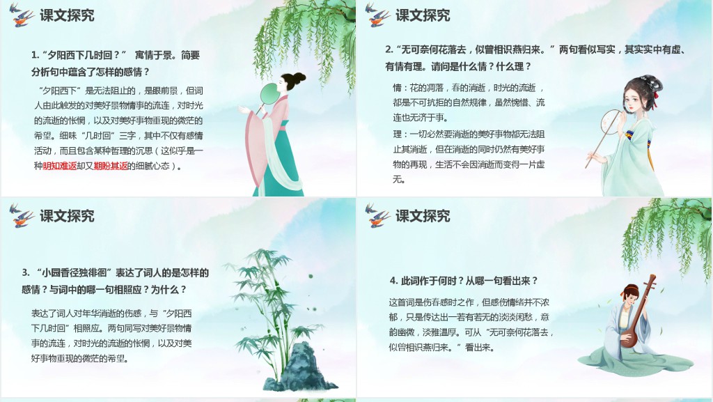 人教版语文上册《浣溪》PPT课件