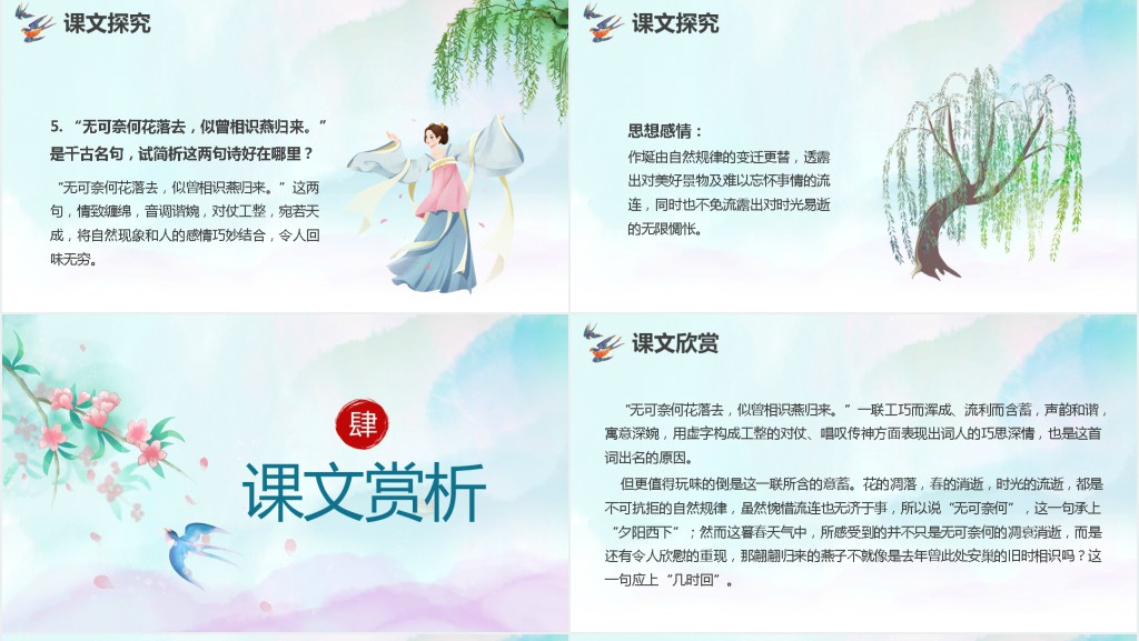 人教版语文上册《浣溪》PPT课件