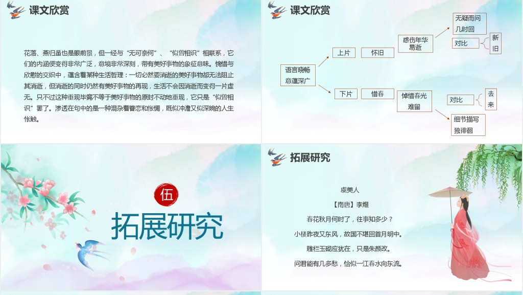 人教版语文上册《浣溪》PPT课件