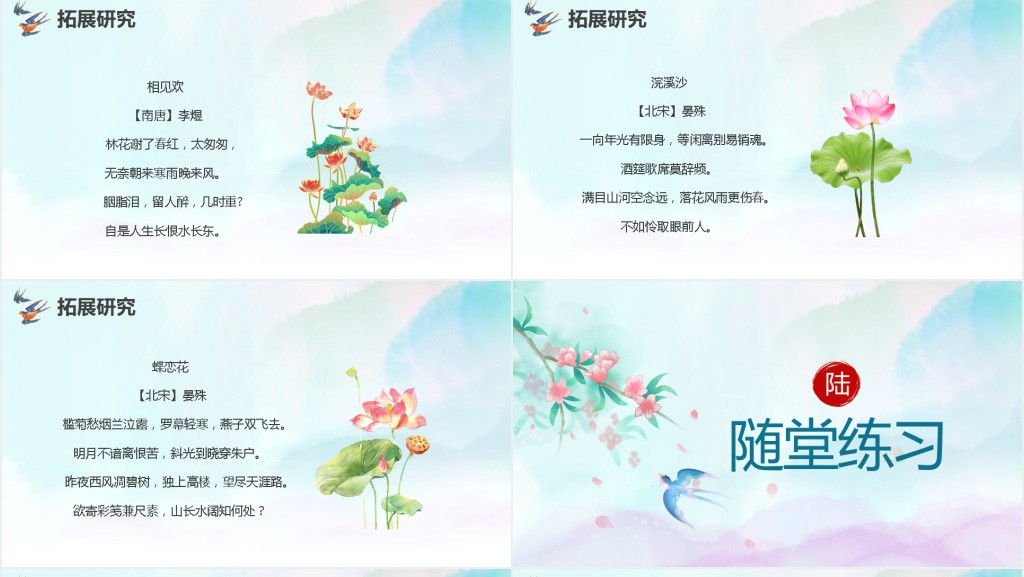 人教版语文上册《浣溪》PPT课件