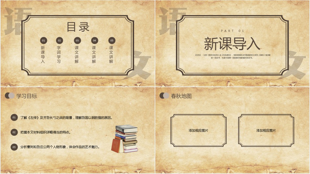 人教版九年级语文下册《曹刿论战》PPT课件 人教版九年级语文下册《曹刿论战》PPT课件