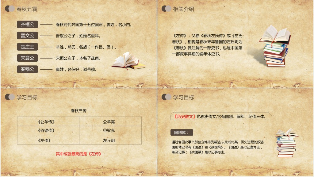 人教版九年级语文下册《曹刿论战》PPT课件 人教版九年级语文下册《曹刿论战》PPT课件