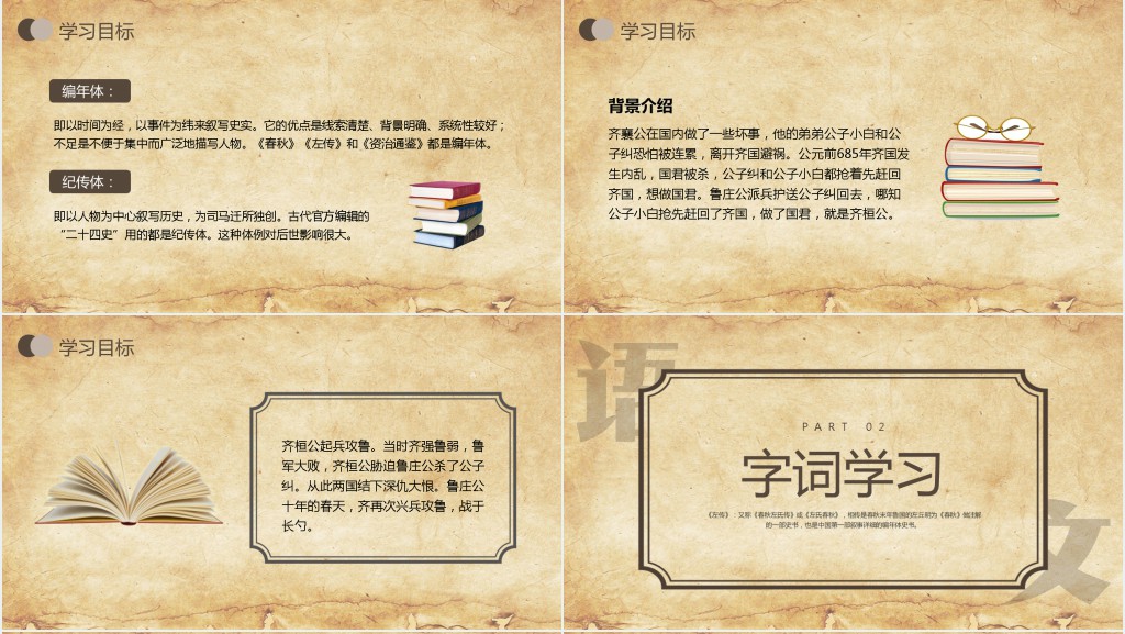 人教版九年级语文下册《曹刿论战》PPT课件 人教版九年级语文下册《曹刿论战》PPT课件