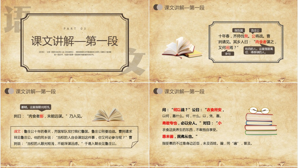 人教版九年级语文下册《曹刿论战》PPT课件 人教版九年级语文下册《曹刿论战》PPT课件