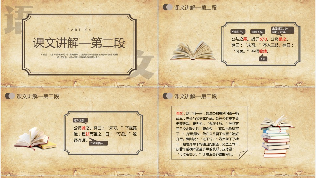 人教版九年级语文下册《曹刿论战》PPT课件 人教版九年级语文下册《曹刿论战》PPT课件