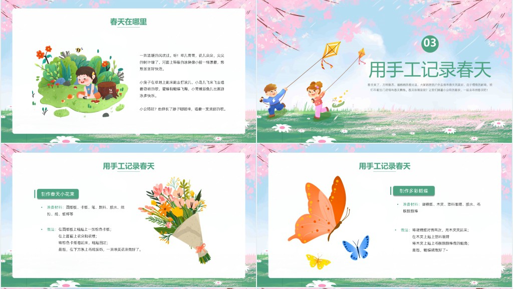 春天在哪里幼儿园教案PPT课件 春天在哪里幼儿园教案PPT课件