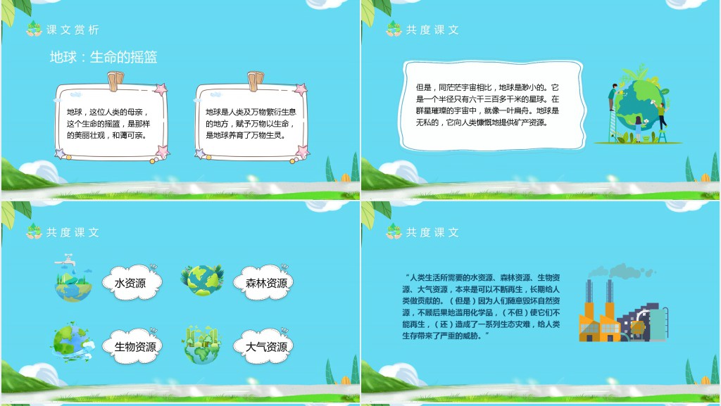 小学语文《只有一个地球》教案PPT课件 小学语文《只有一个地球》教案PPT课件
