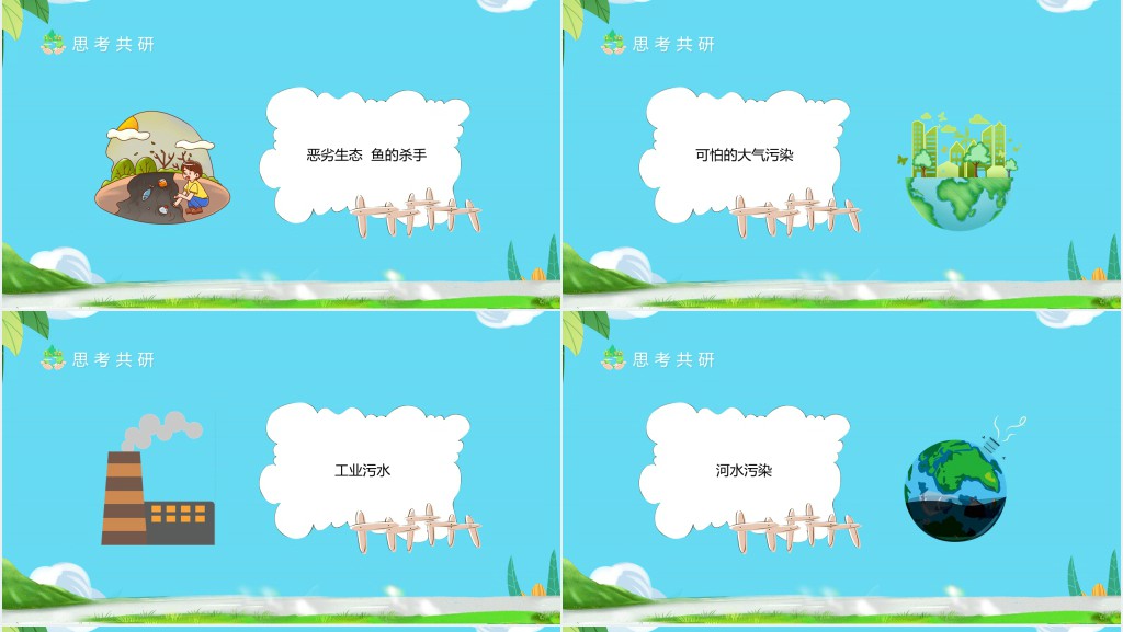 小学语文《只有一个地球》教案PPT课件 小学语文《只有一个地球》教案PPT课件