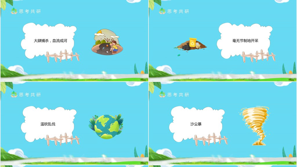 小学语文《只有一个地球》教案PPT课件 小学语文《只有一个地球》教案PPT课件