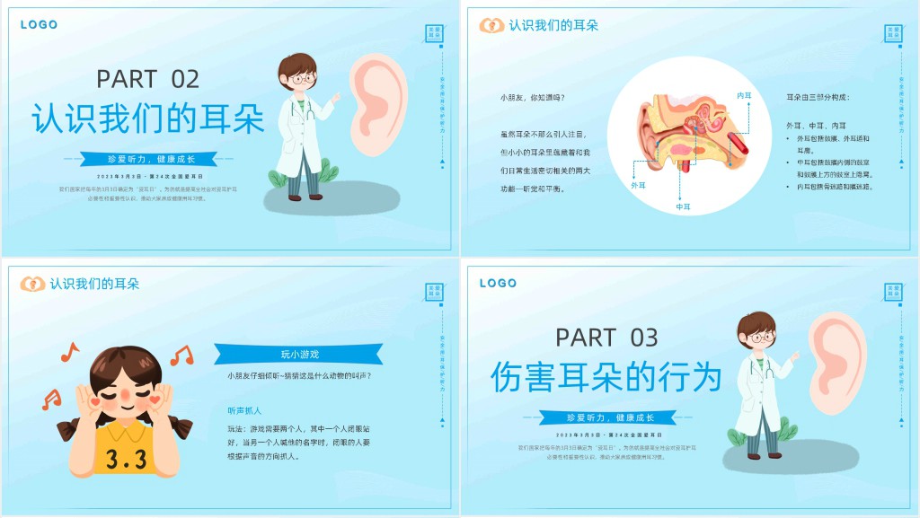 幼儿园小学爱耳日活动宣传PPT模板 幼儿园小学爱耳日活动宣传PPT模板