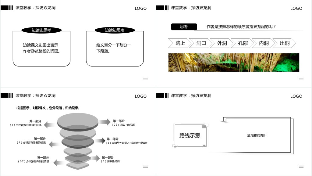 小学语文《记金华的双龙洞》教案PPT课件 小学语文《记金华的双龙洞》教案PPT课件