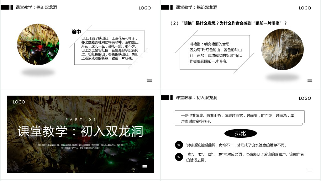 小学语文《记金华的双龙洞》教案PPT课件 小学语文《记金华的双龙洞》教案PPT课件