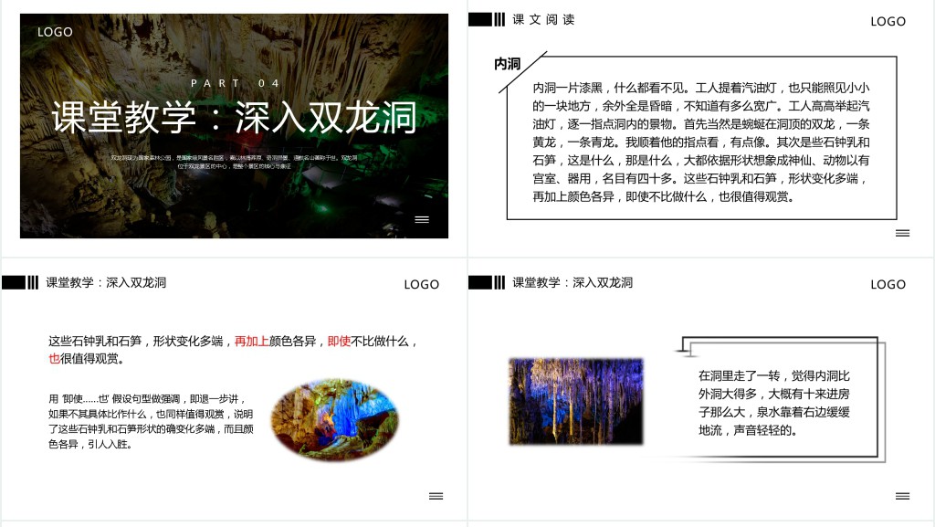 小学语文《记金华的双龙洞》教案PPT课件 小学语文《记金华的双龙洞》教案PPT课件