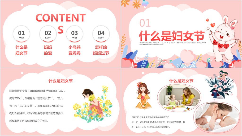 三八妇女节妈妈我爱你PPT模板 三八妇女节妈妈我爱你PPT模板
