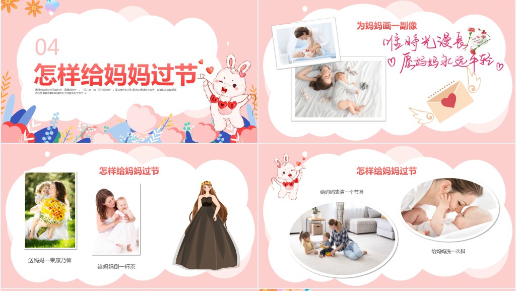 三八妇女节妈妈我爱你PPT模板 三八妇女节妈妈我爱你PPT模板