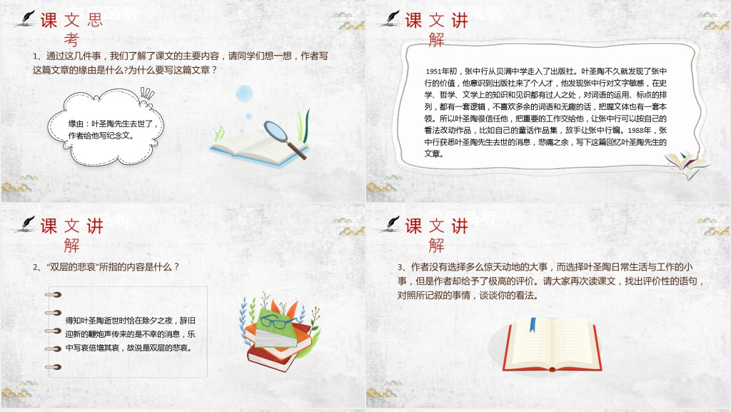 初中七年级语文下册《叶圣陶先生二三事》PPT课件 初中七年级语文下册《叶圣陶先生二三事》PPT课件