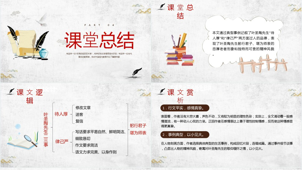 初中七年级语文下册《叶圣陶先生二三事》PPT课件 初中七年级语文下册《叶圣陶先生二三事》PPT课件