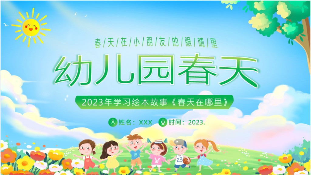 幼儿园大班《春天在哪里》PPT模板截图