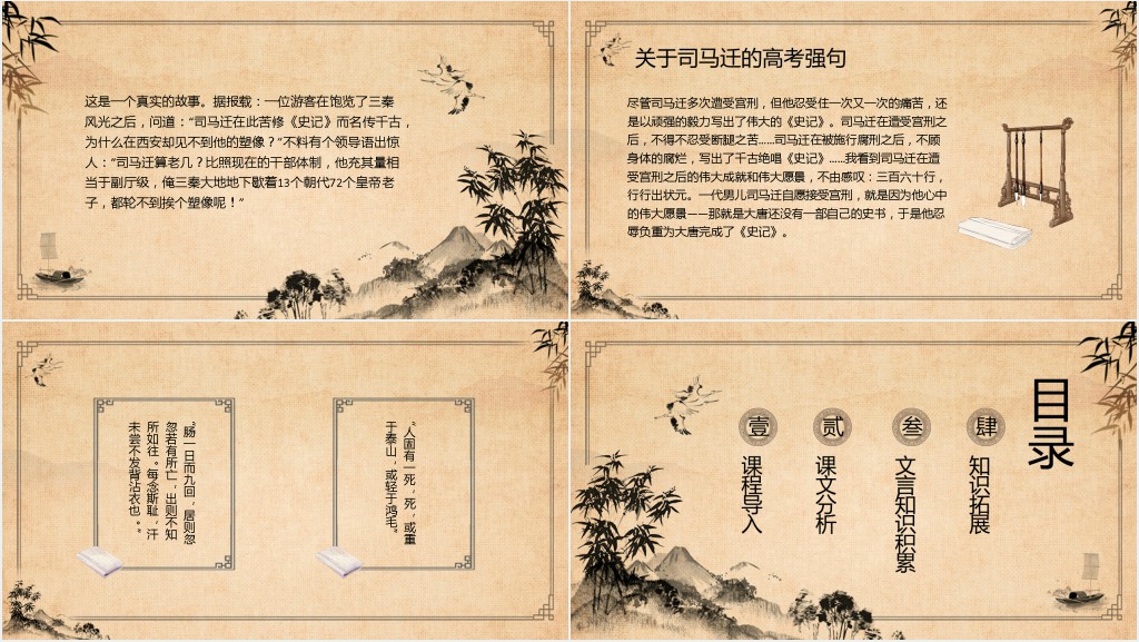 高二语文必修四《廉颇蔺相如列传》PPT课件 高二语文必修四《廉颇蔺相如列传》PPT课件