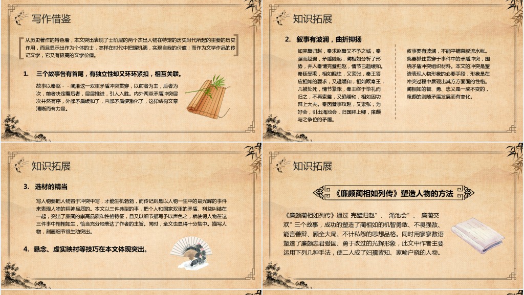 高二语文必修四《廉颇蔺相如列传》PPT课件 高二语文必修四《廉颇蔺相如列传》PPT课件