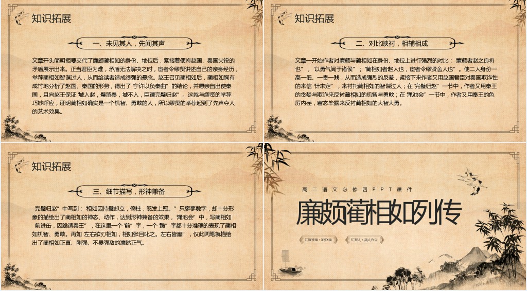 高二语文必修四《廉颇蔺相如列传》PPT课件 高二语文必修四《廉颇蔺相如列传》PPT课件