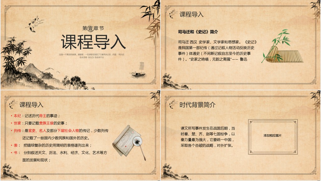 高二语文必修四《廉颇蔺相如列传》PPT课件 高二语文必修四《廉颇蔺相如列传》PPT课件