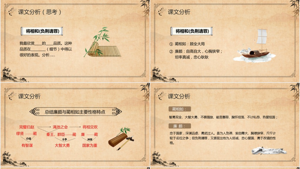 高二语文必修四《廉颇蔺相如列传》PPT课件 高二语文必修四《廉颇蔺相如列传》PPT课件