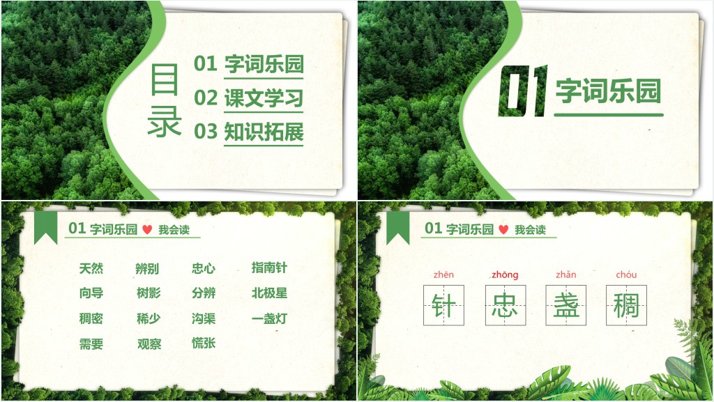小学二年级语文下册《要是你在野外迷了路》PPT课件 小学二年级语文下册《要是你在野外迷了路》PPT课件