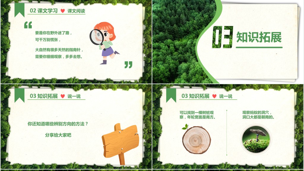 小学二年级语文下册《要是你在野外迷了路》PPT课件 小学二年级语文下册《要是你在野外迷了路》PPT课件