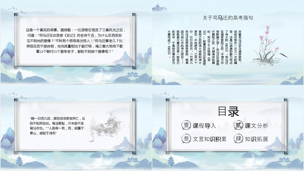 语文必修四《廉颇蔺相如列传》教案PPT课件 语文必修四《廉颇蔺相如列传》教案PPT课件