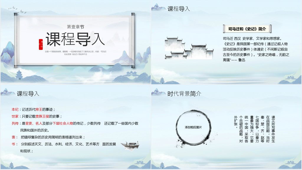 语文必修四《廉颇蔺相如列传》教案PPT课件 语文必修四《廉颇蔺相如列传》教案PPT课件