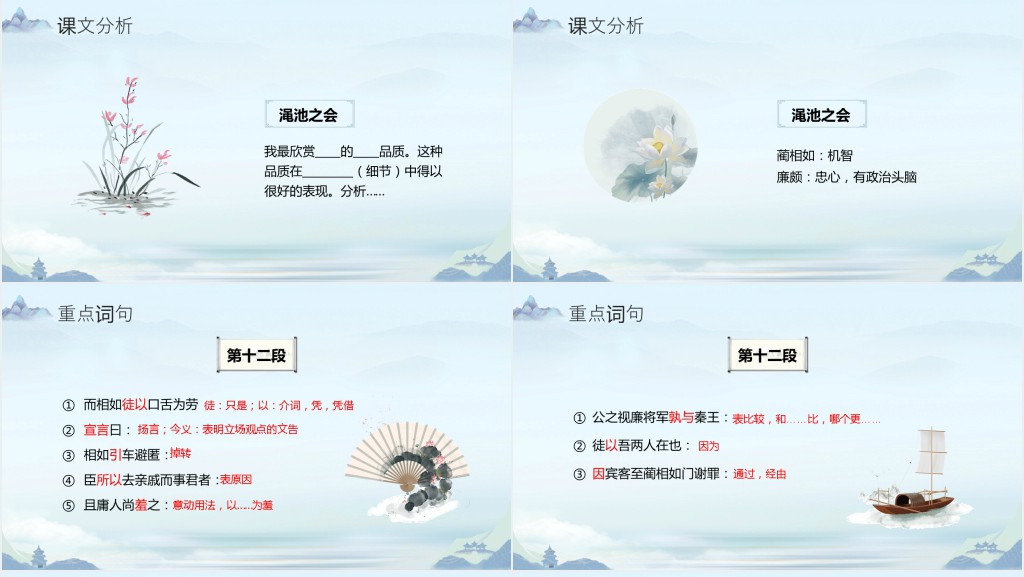 语文必修四《廉颇蔺相如列传》教案PPT课件 语文必修四《廉颇蔺相如列传》教案PPT课件