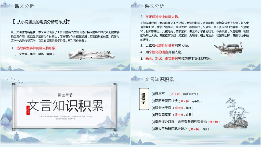 语文必修四《廉颇蔺相如列传》教案PPT课件 语文必修四《廉颇蔺相如列传》教案PPT课件