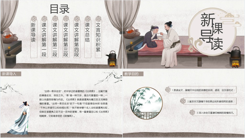 高二语文上册《陈情表》PPT课件 高二语文上册《陈情表》PPT课件
