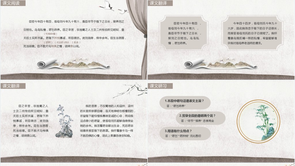 高二语文上册《陈情表》PPT课件 高二语文上册《陈情表》PPT课件