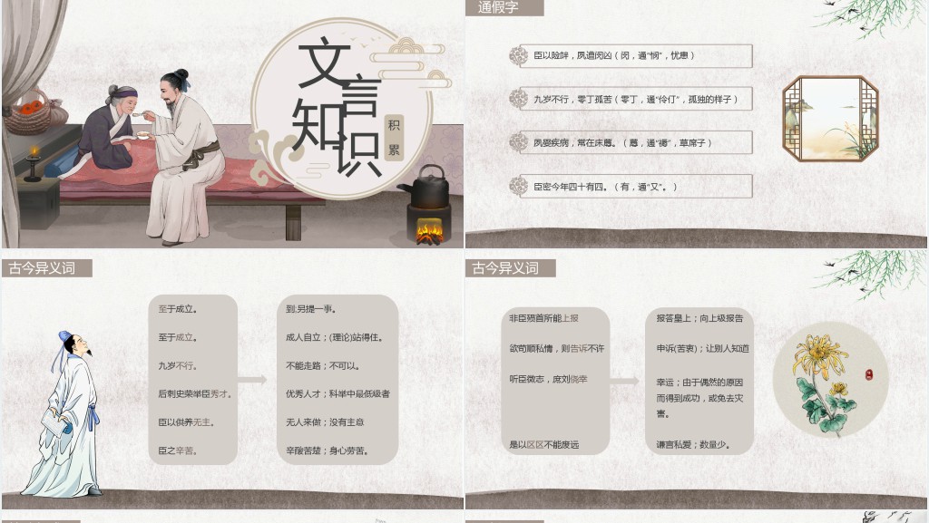 高二语文上册《陈情表》PPT课件 高二语文上册《陈情表》PPT课件
