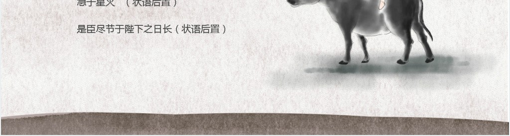 高二语文上册《陈情表》PPT课件 高二语文上册《陈情表》PPT课件