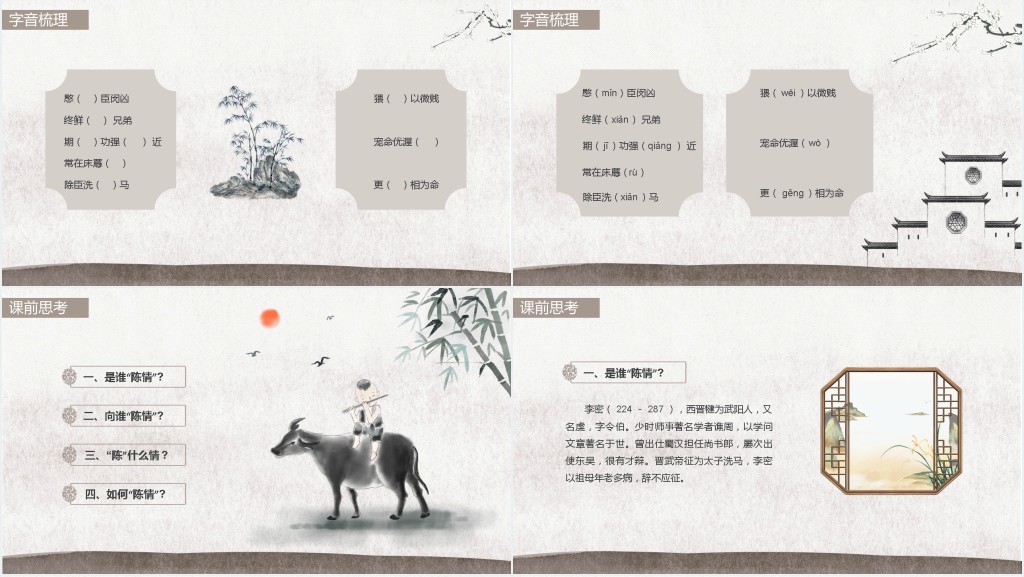 高二语文上册《陈情表》PPT课件 高二语文上册《陈情表》PPT课件