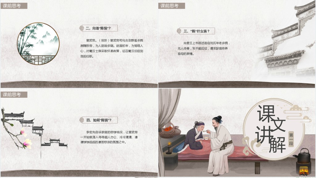 高二语文上册《陈情表》PPT课件 高二语文上册《陈情表》PPT课件