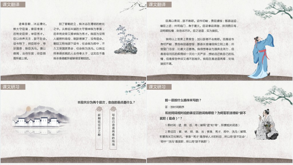 高二语文上册《陈情表》PPT课件 高二语文上册《陈情表》PPT课件