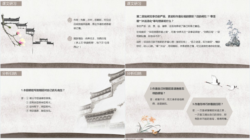 高二语文上册《陈情表》PPT课件 高二语文上册《陈情表》PPT课件