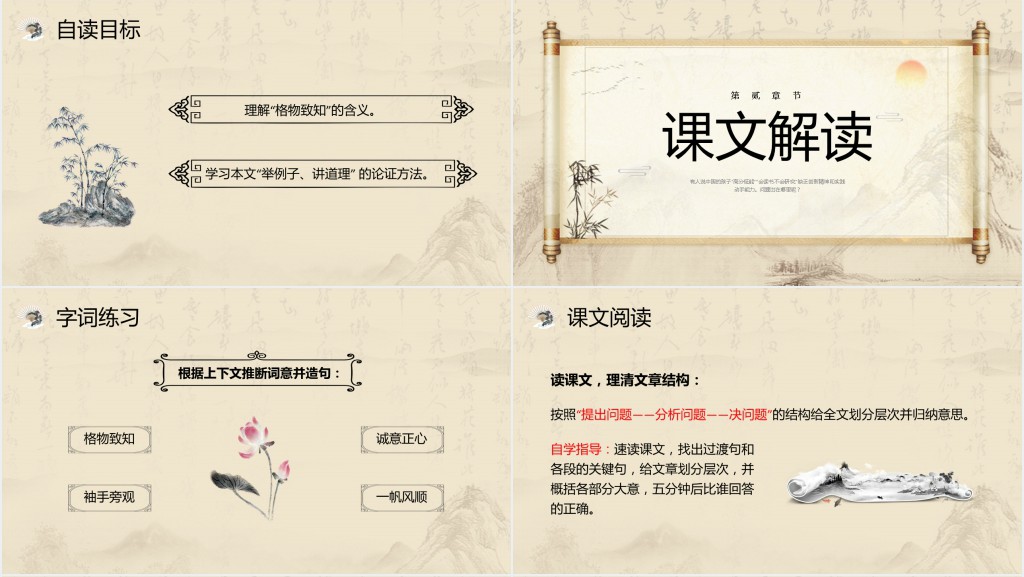 初中语文《应有格物致知精神》PPT课件 初中语文《应有格物致知精神》PPT课件