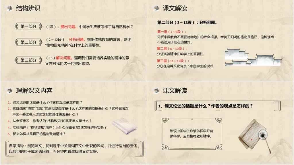 初中语文《应有格物致知精神》PPT课件 初中语文《应有格物致知精神》PPT课件