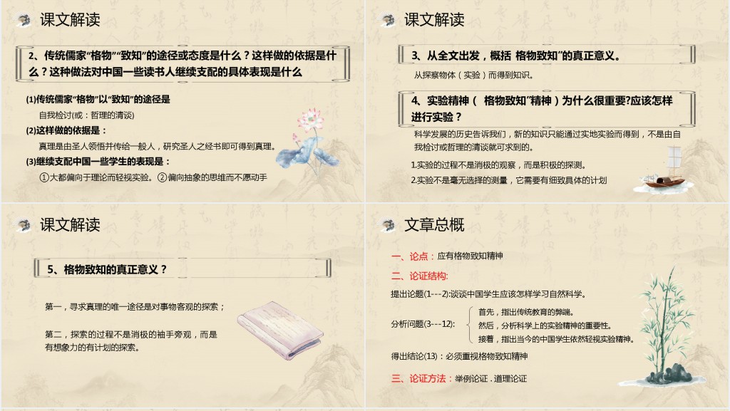 初中语文《应有格物致知精神》PPT课件 初中语文《应有格物致知精神》PPT课件