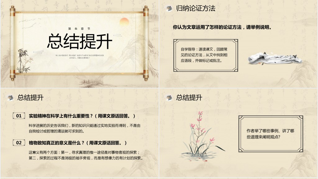 初中语文《应有格物致知精神》PPT课件 初中语文《应有格物致知精神》PPT课件