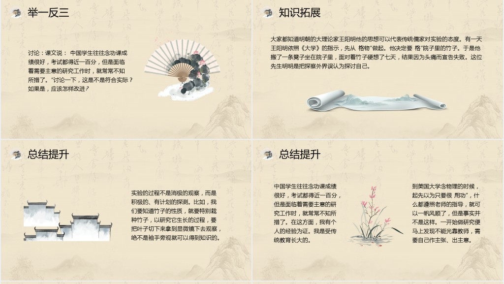 初中语文《应有格物致知精神》PPT课件 初中语文《应有格物致知精神》PPT课件